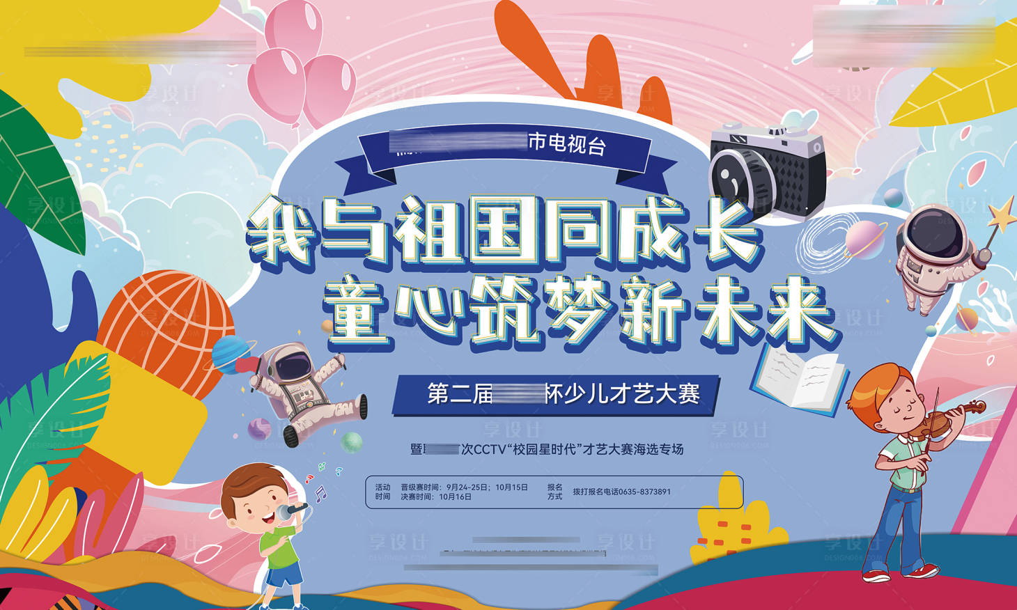 源文件下载【少儿才艺大赛主KV】编号：53810018382313155