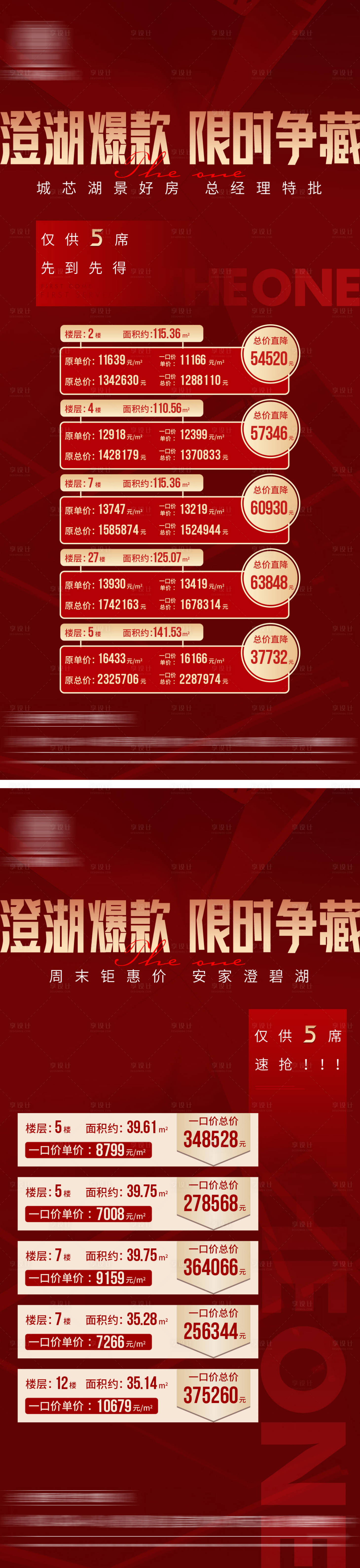 源文件下載【紅色熱銷特價房系列海報】編號：76020017768567240