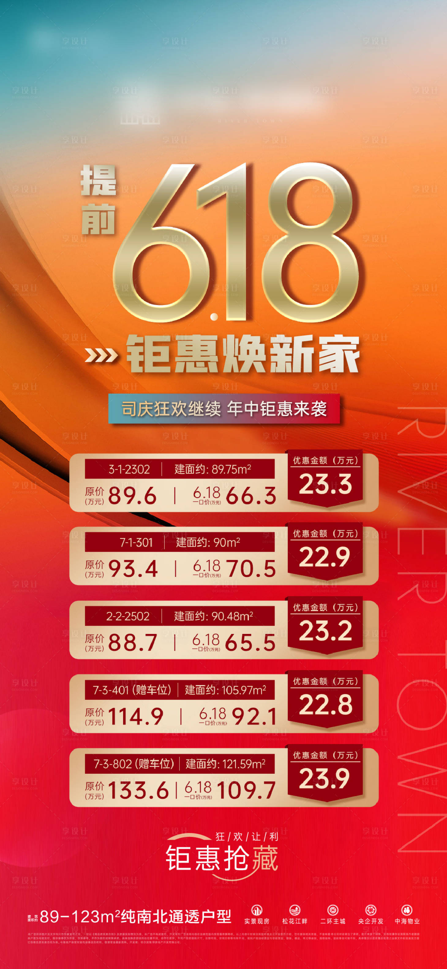 源文件下载【享设计】搜索编号：33010018211584461【地产热销特价房】