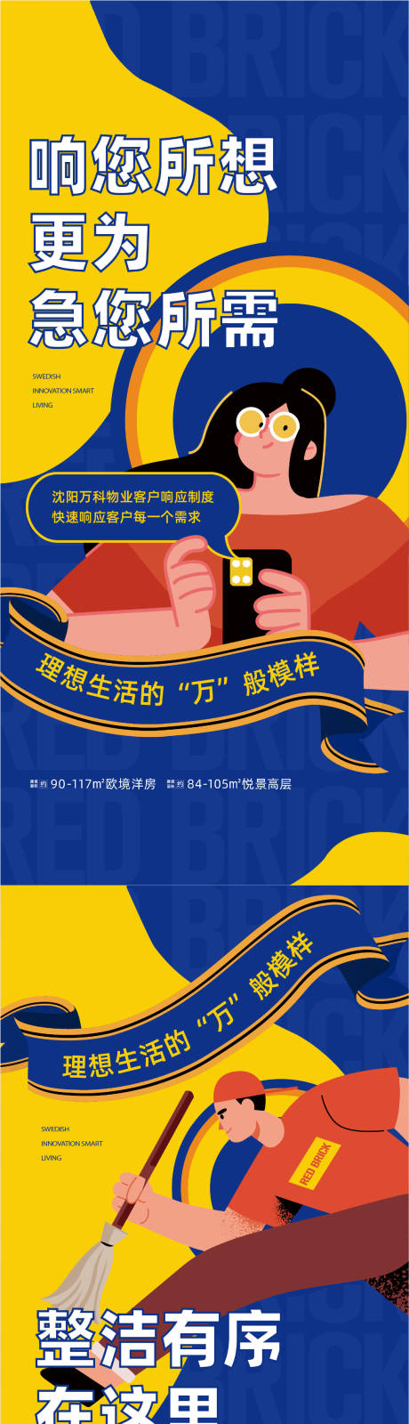 源文件下载【物业插画海报】编号：37090018224298411