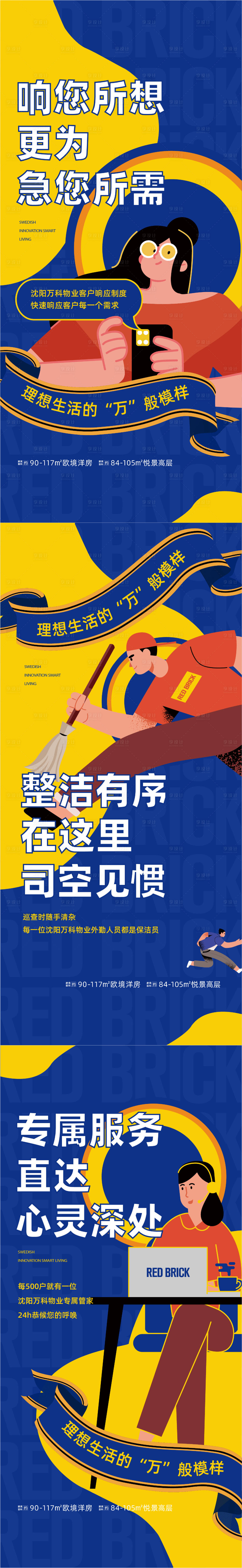 物业插画海报-源文件【享设计】