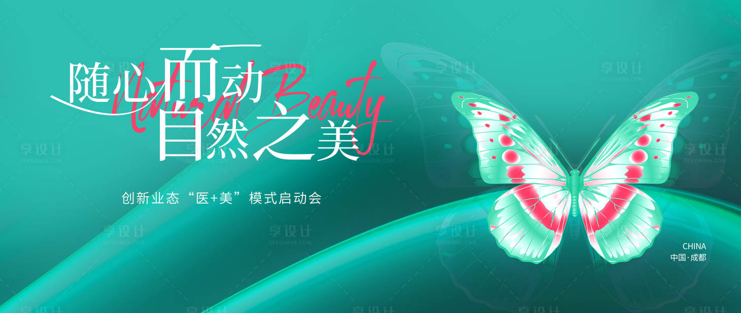 源文件下载【医美新品发布会形象视觉】编号：80790018415307483