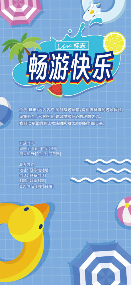 源文件下载【游泳馆宣传海报】编号：87570018156659255
