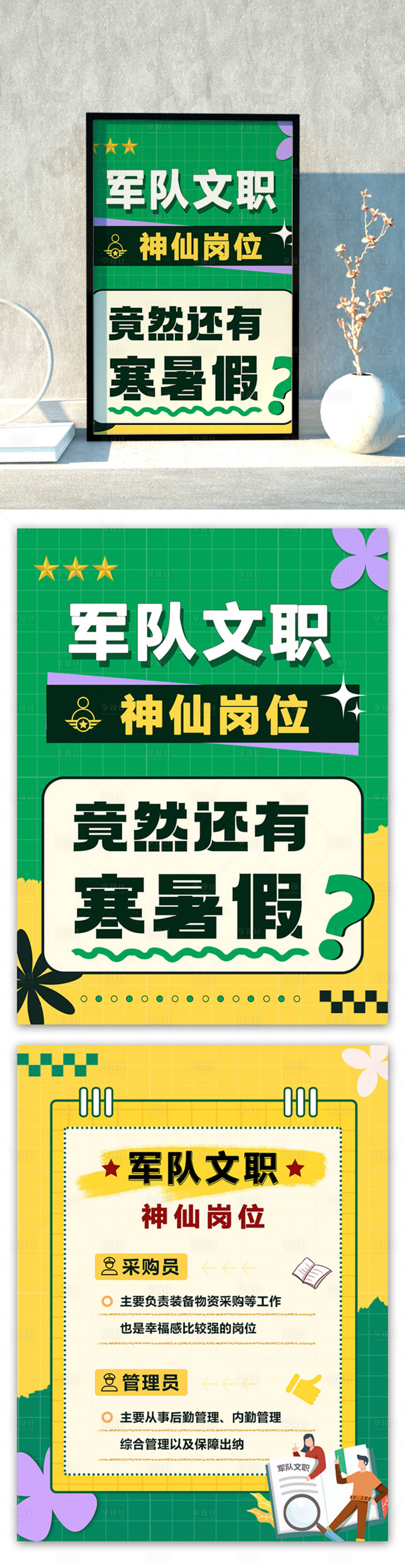 源文件下載【享設(shè)計(jì)】搜索編號(hào)：60350017977637279【小紅書文職宣傳海報(bào)】