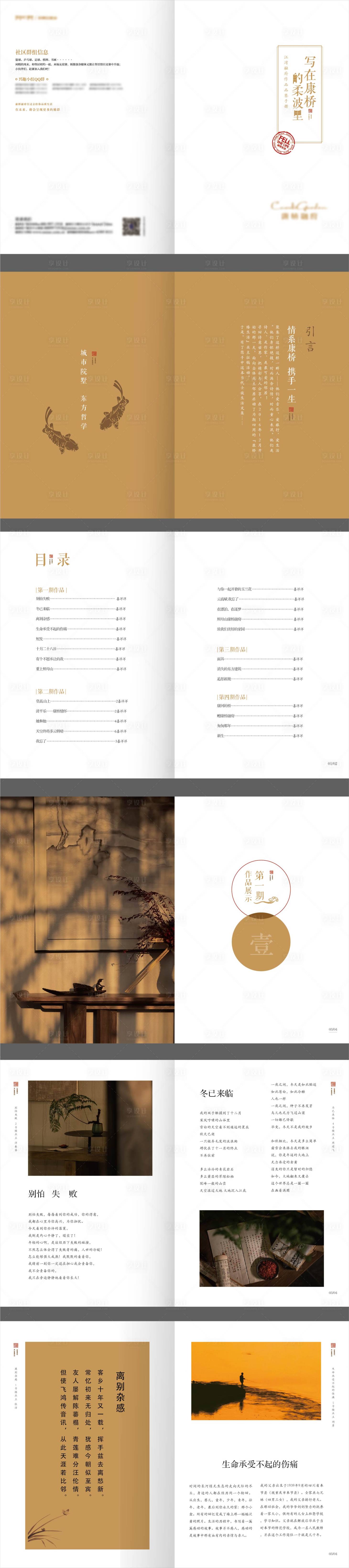 源文件下載【享設計】搜索編號：17420017750981951【作品集畫冊】
