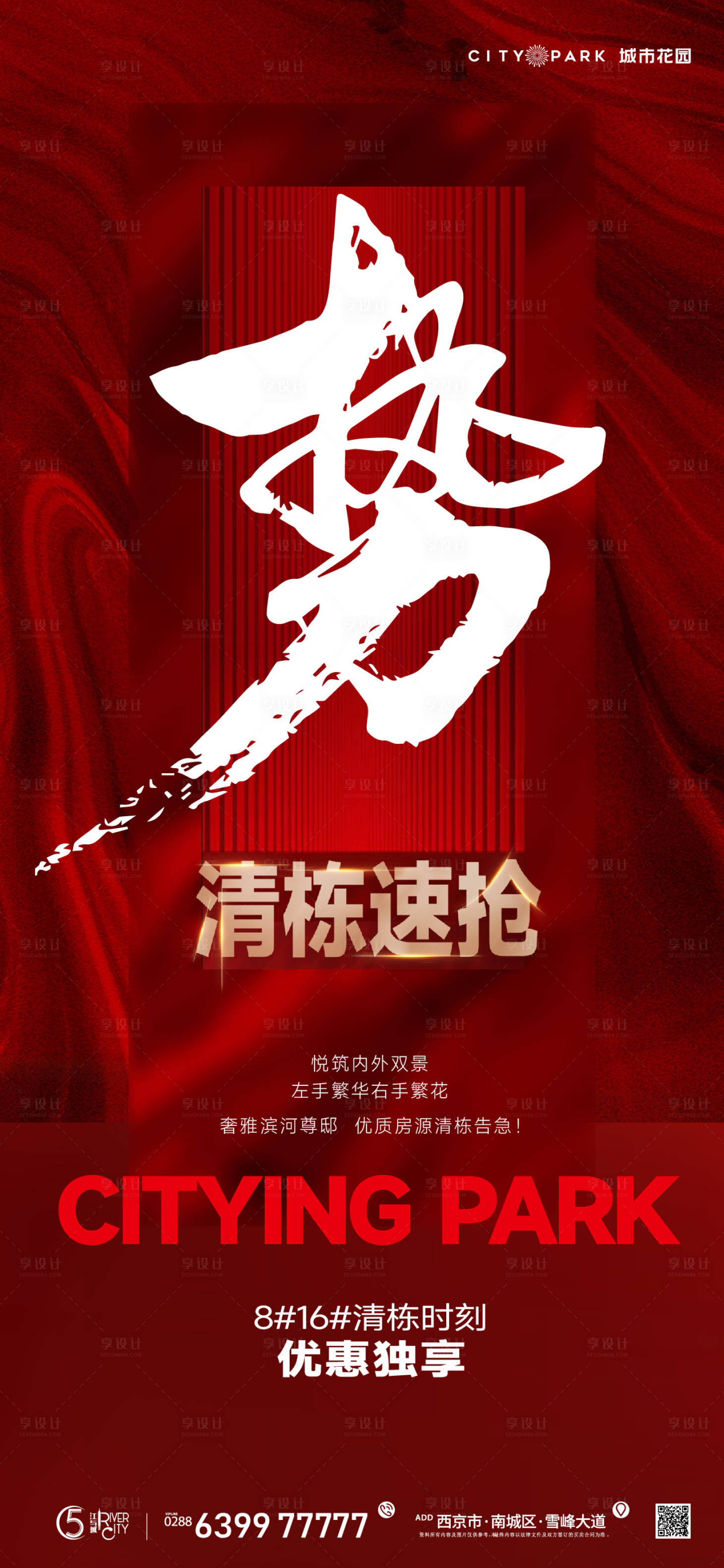 源文件下载【地产刷屏红图】编号：10100018324371366