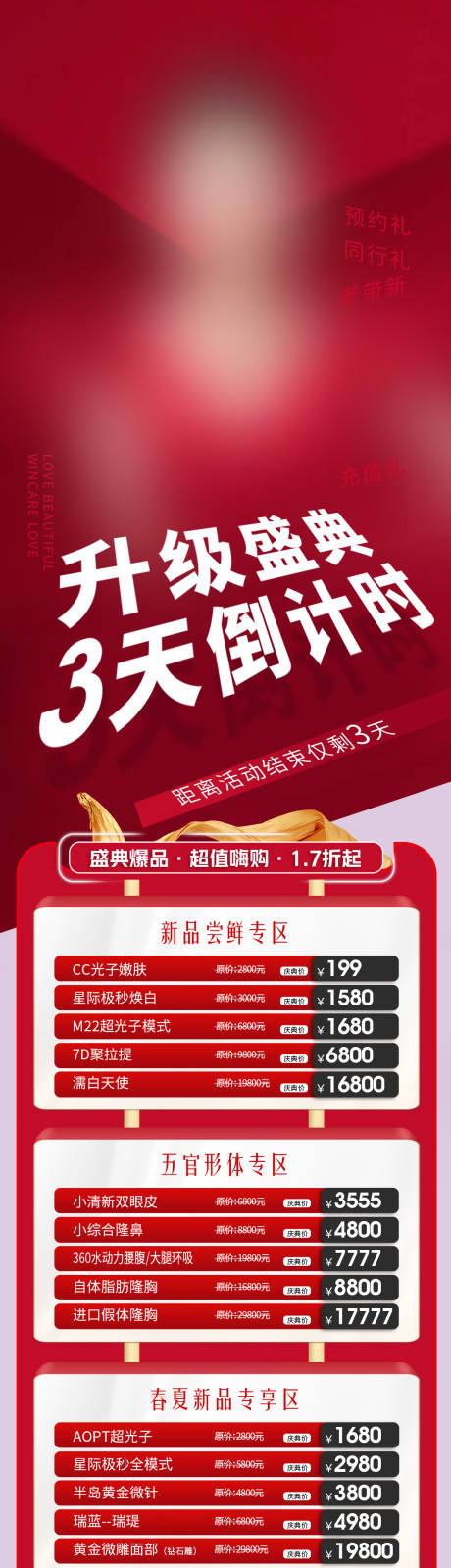 源文件下载【医美活动倒计时项目】编号：25400018203203069