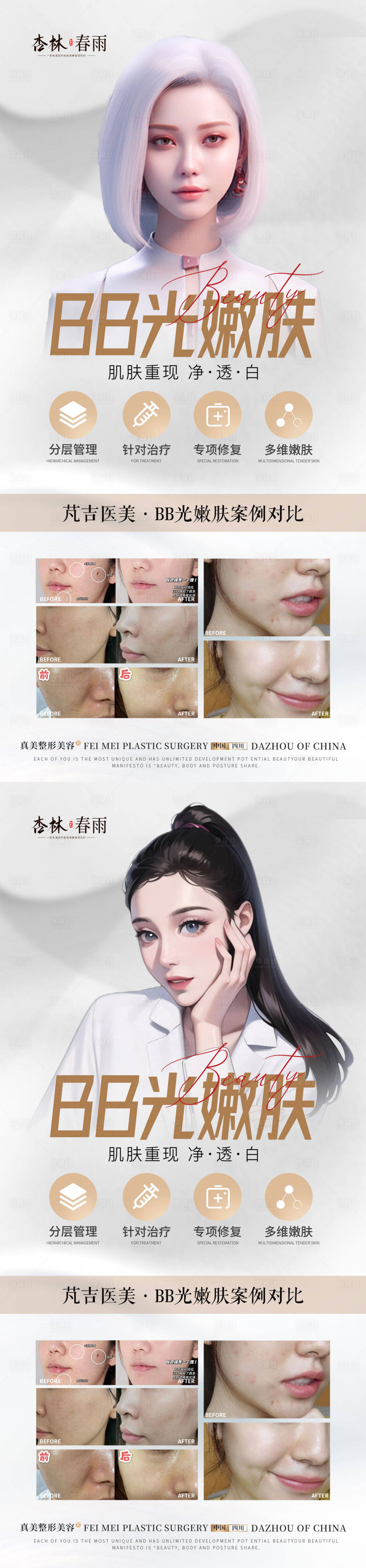 源文件下載【醫美光子嫩膚案例海報】編號：22580018093513194