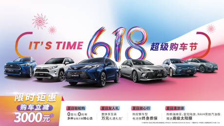 源文件下載【汽車618展板】編號：74360017913923386