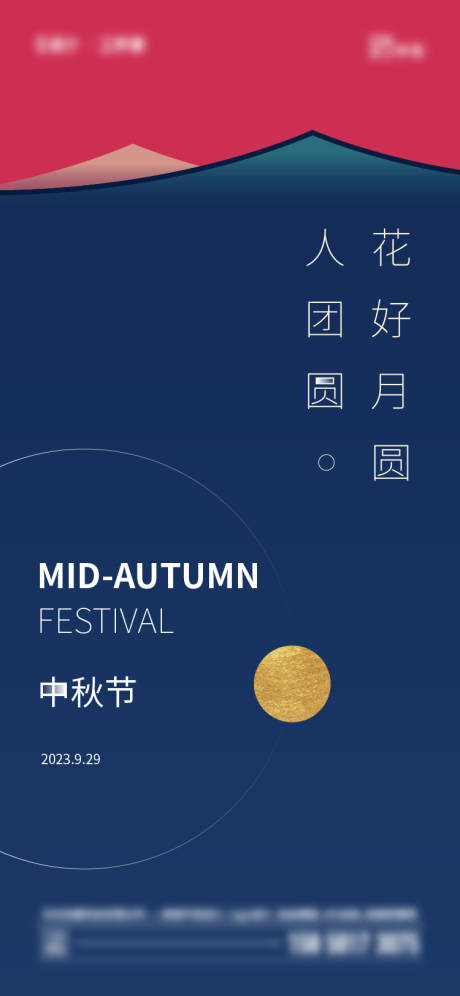 源文件下载【中秋节海报】编号：26570018110176862