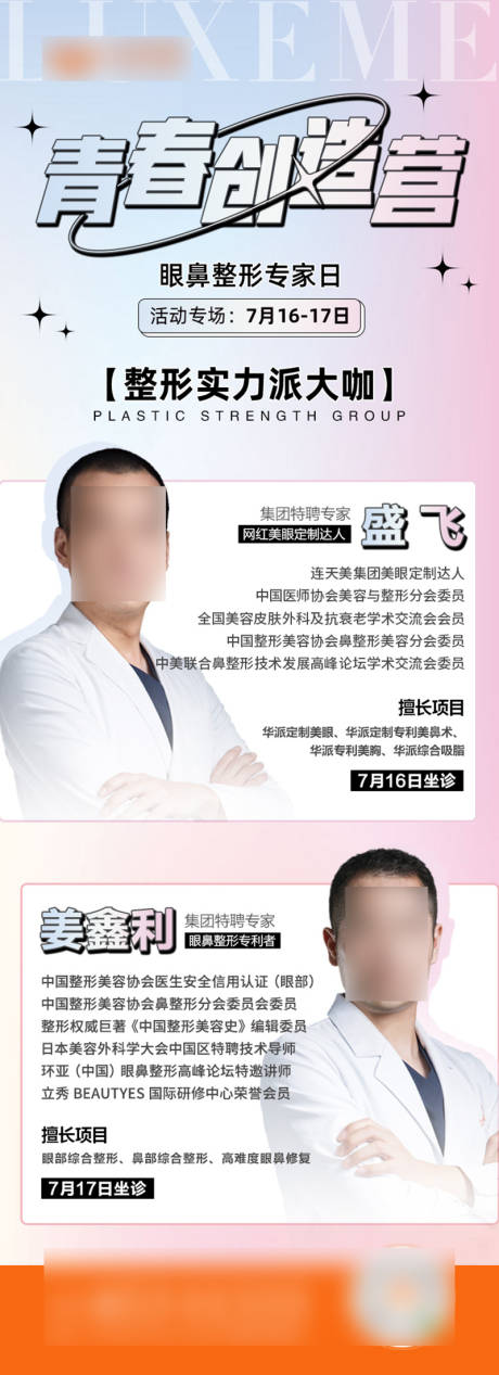 源文件下载【青春创造营活动专场海报】编号：68420017883331906