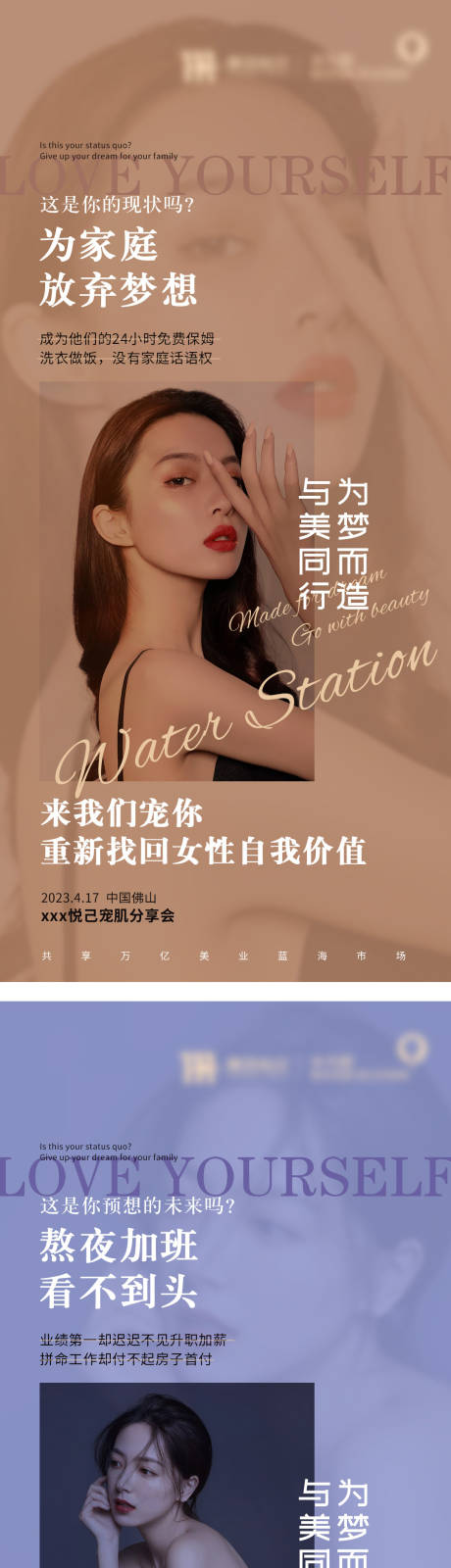 源文件下载【美业产品宣传海报】编号：87790018182937704