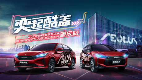 源文件下载【汽车上市海报】编号：97610018293127775
