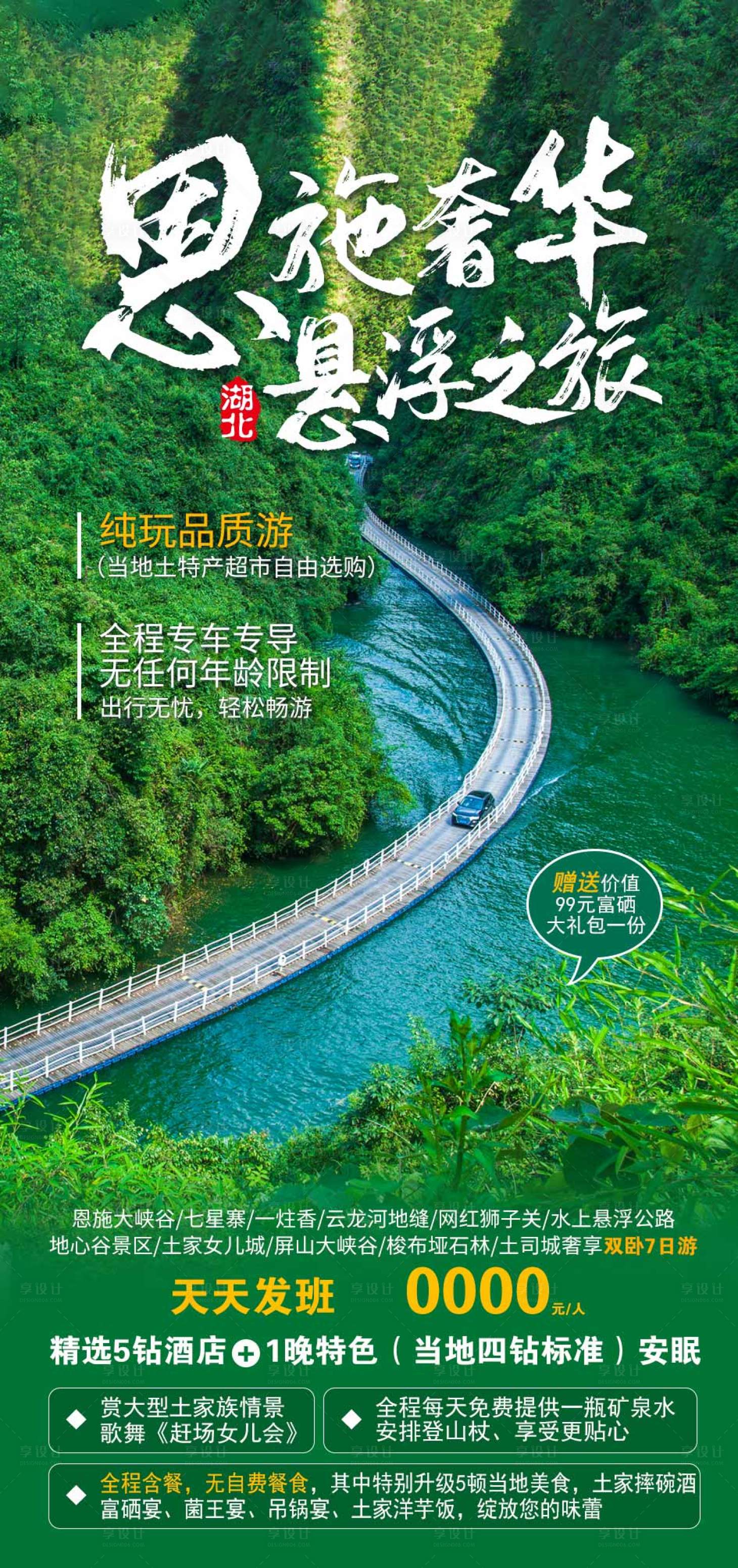 源文件下載【享設計】搜索編號：83150018132133478【湖北旅游海報】