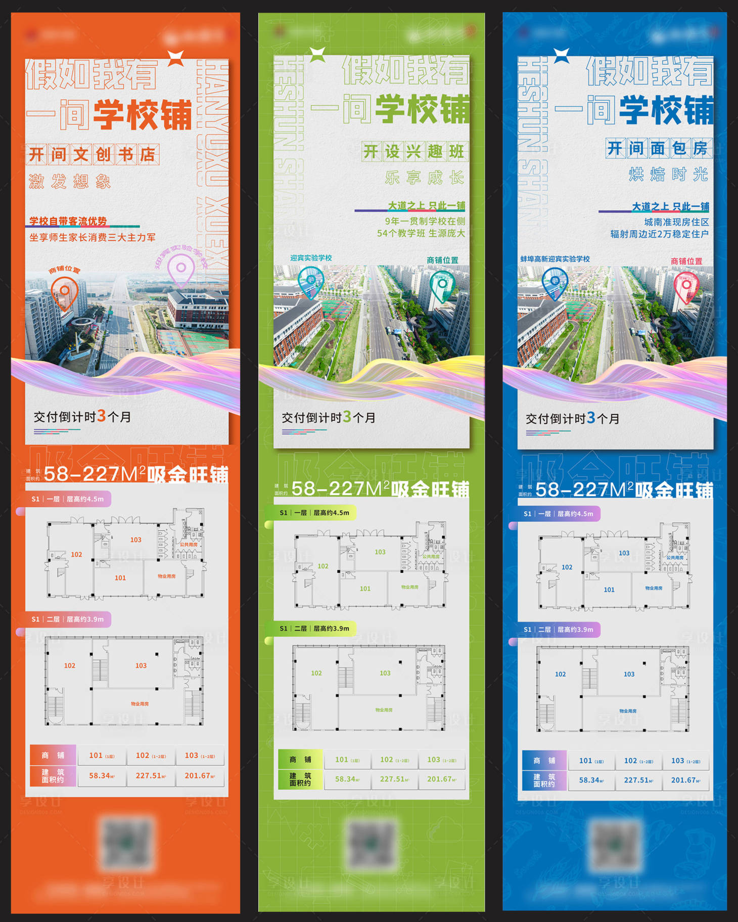 源文件下載【享設計】搜索編號：64210017750184053【地產學校商鋪系列長圖】