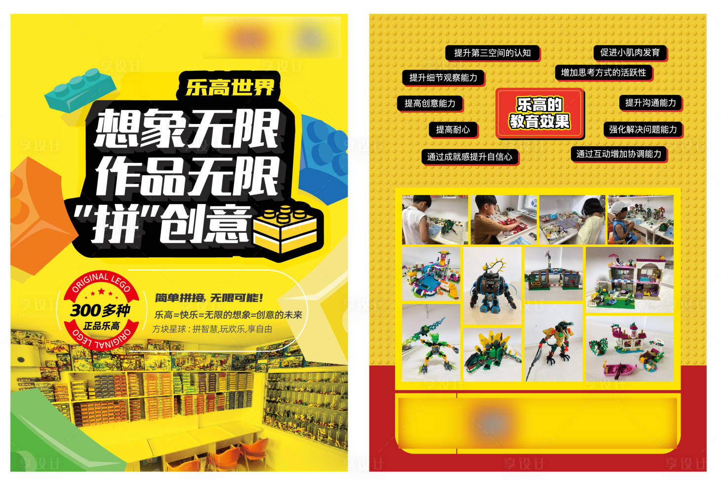 源文件下载【享设计】搜索编号：90390018419437317【乐高机构宣传单页】