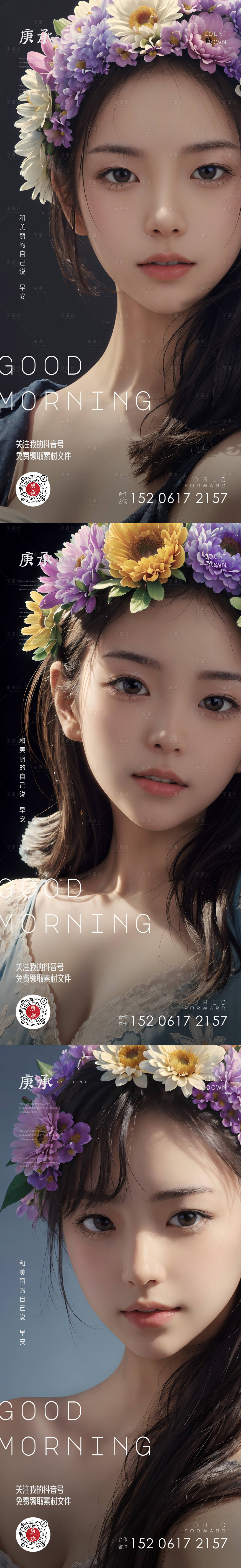 源文件下載【享設計】搜索編號：59750017978073221【美女花環價值點海報】