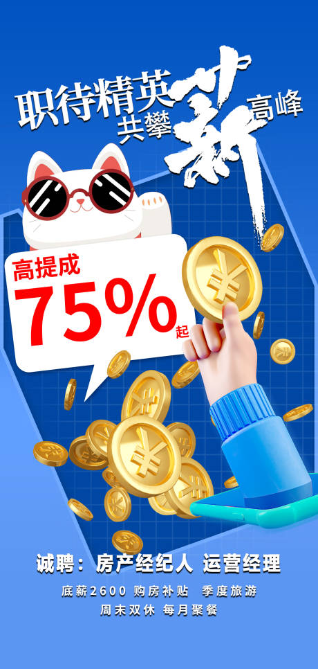 源文件下载【地产招聘】编号：73920017846526834