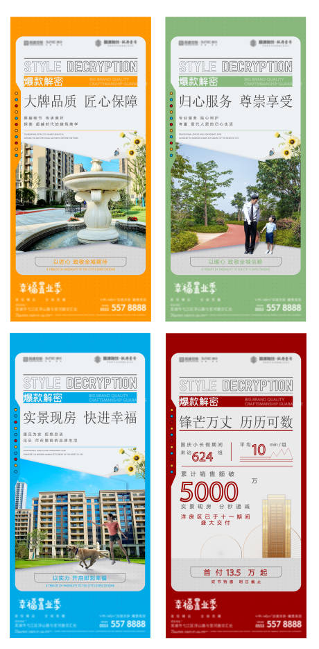 源文件下载【地产实景现房单图】编号：14120017851136969