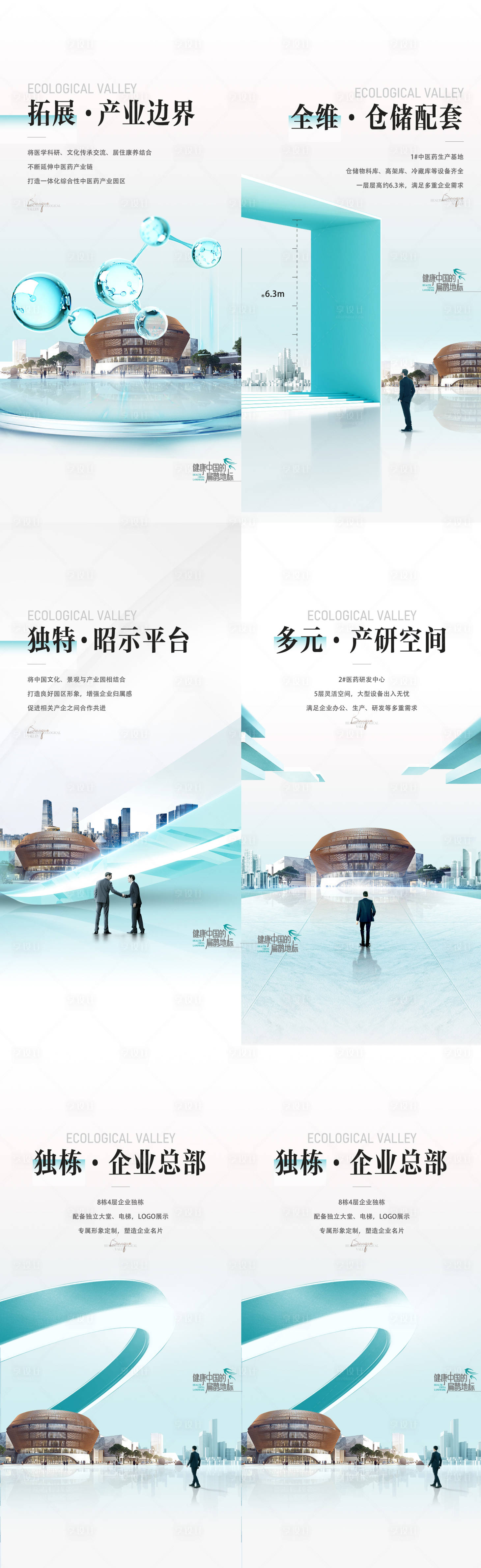 源文件下載【享設(shè)計】搜索編號：88060018332868681【產(chǎn)業(yè)園價值系列海報】