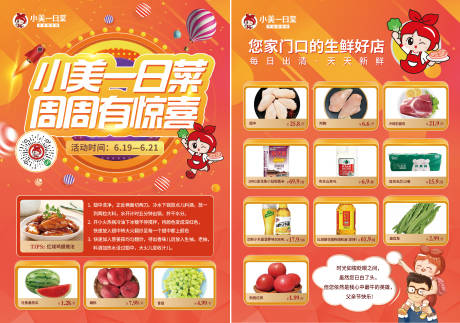 源文件下载【生鲜超市开业美食DM宣传单】编号：57750018120047229