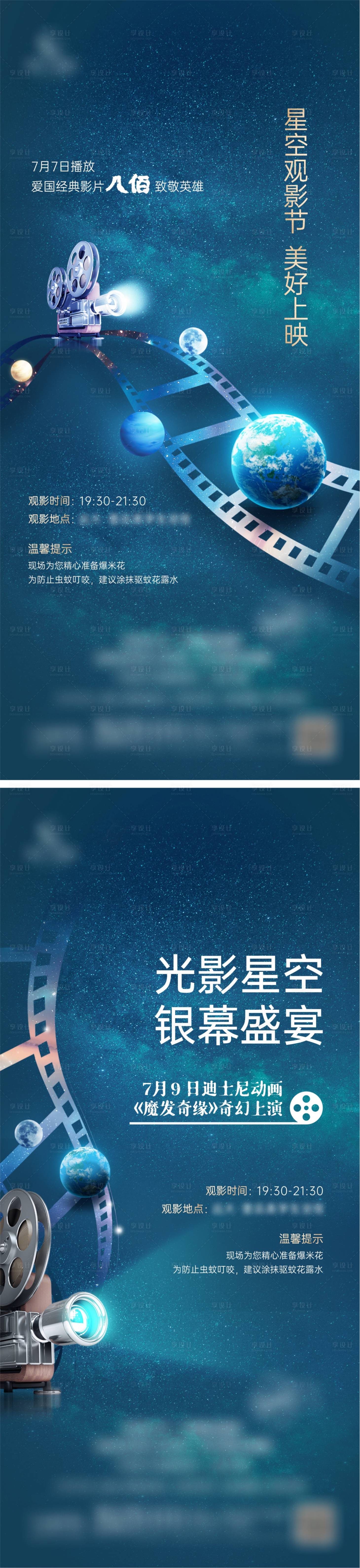 源文件下载【观影海报】编号：25890017906805288