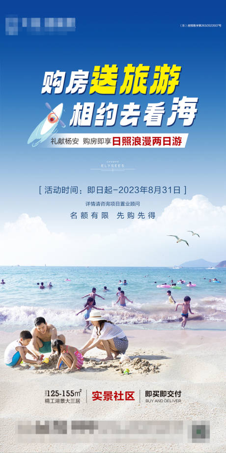 源文件下载【海景旅游活动海报】编号：20230724082313683