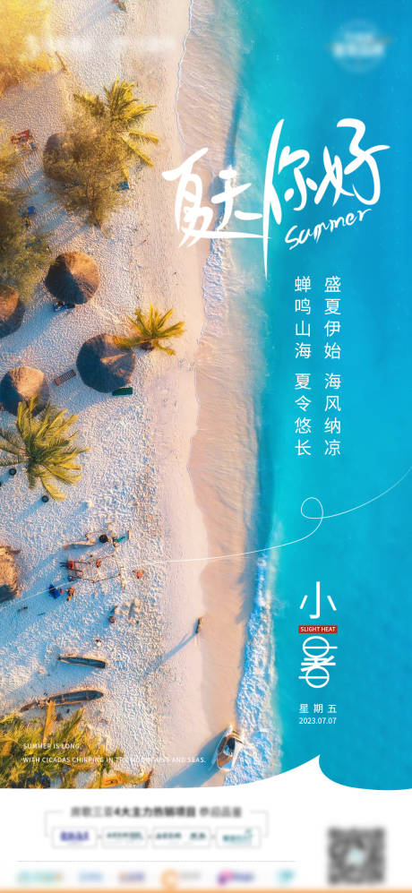 源文件下载【小暑节气海报】编号：40430017878249073