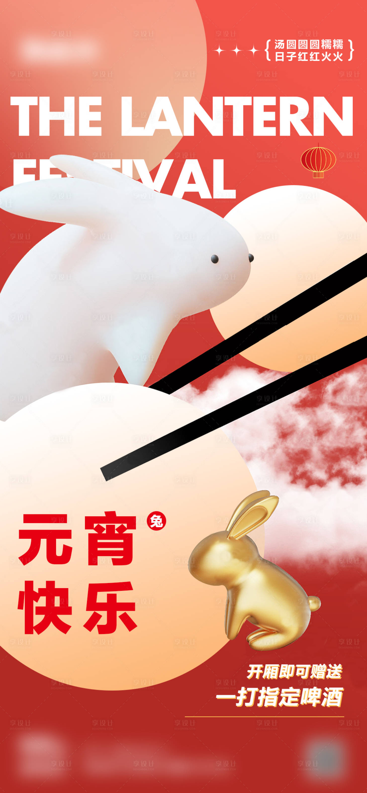 源文件下载【享设计】搜索编号：12680018041553838【元宵节喜庆海报】