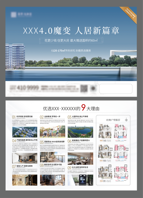 源文件下载【地产湖景DM宣传单】编号：46620018040746065