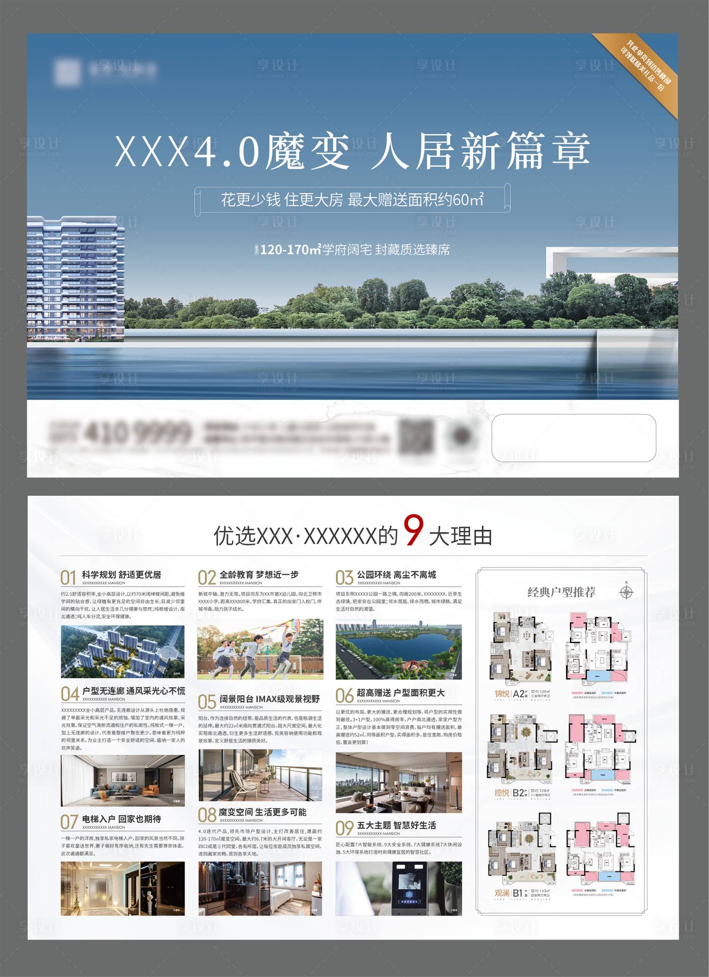源文件下載【享設(shè)計】搜索編號：46620018040746065【地產(chǎn)湖景DM宣傳單】