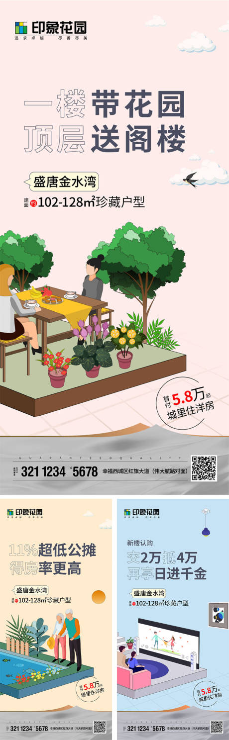 源文件下载【创意地产配套系列移动端海报】编号：47460017857047176
