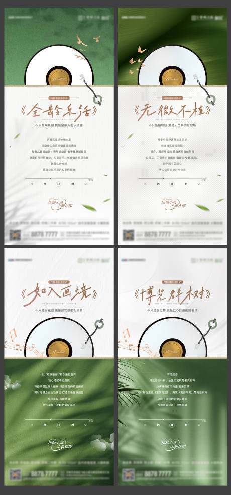 源文件下載【享設計】搜索編號：14790018408066093【園林價值系列海報】