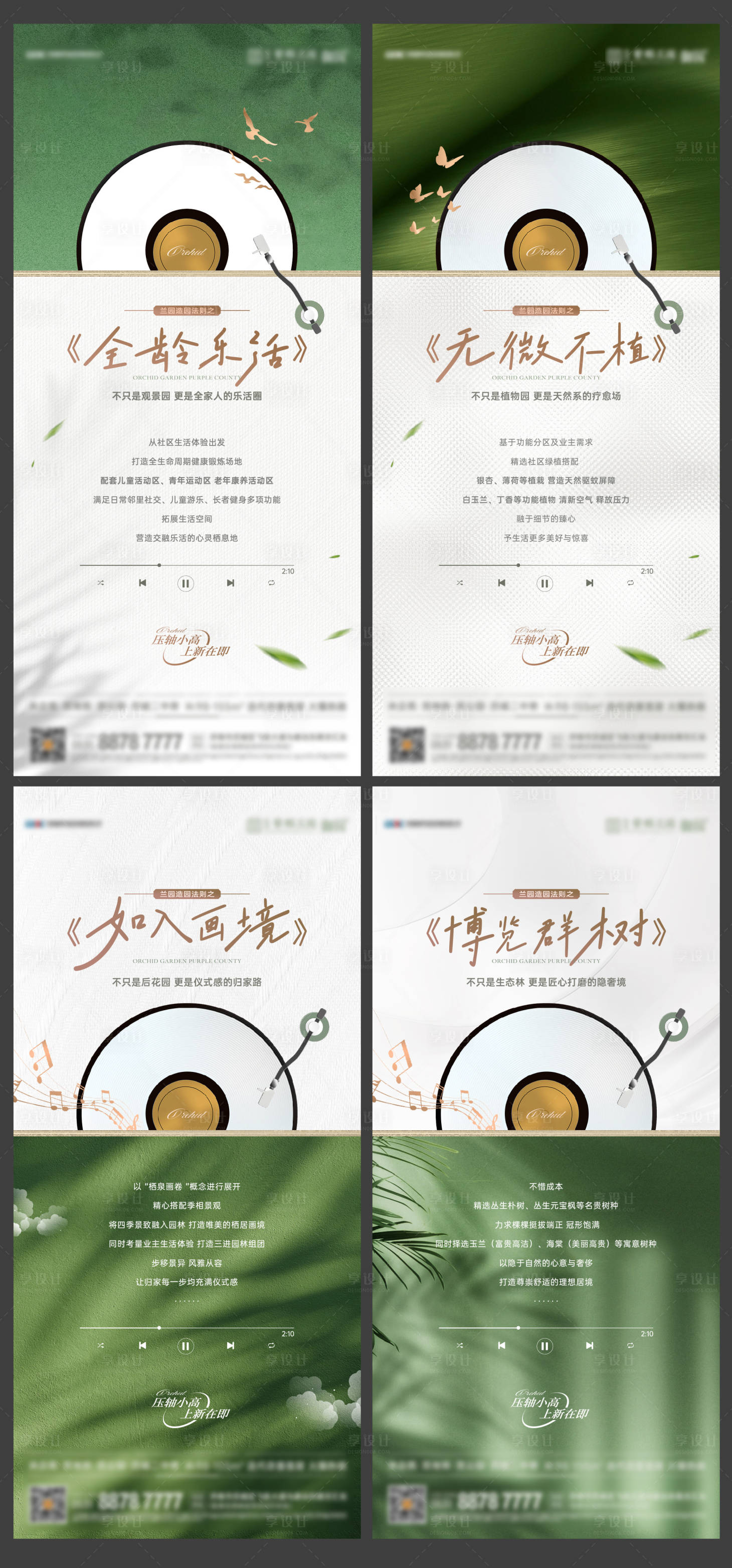 源文件下載【享設計】搜索編號：14790018408066093【園林價值系列海報】