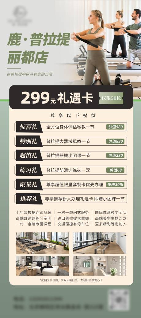 源文件下载【享设计】搜索编号：41090018112696800【普拉提开业礼遇卡简约海报】