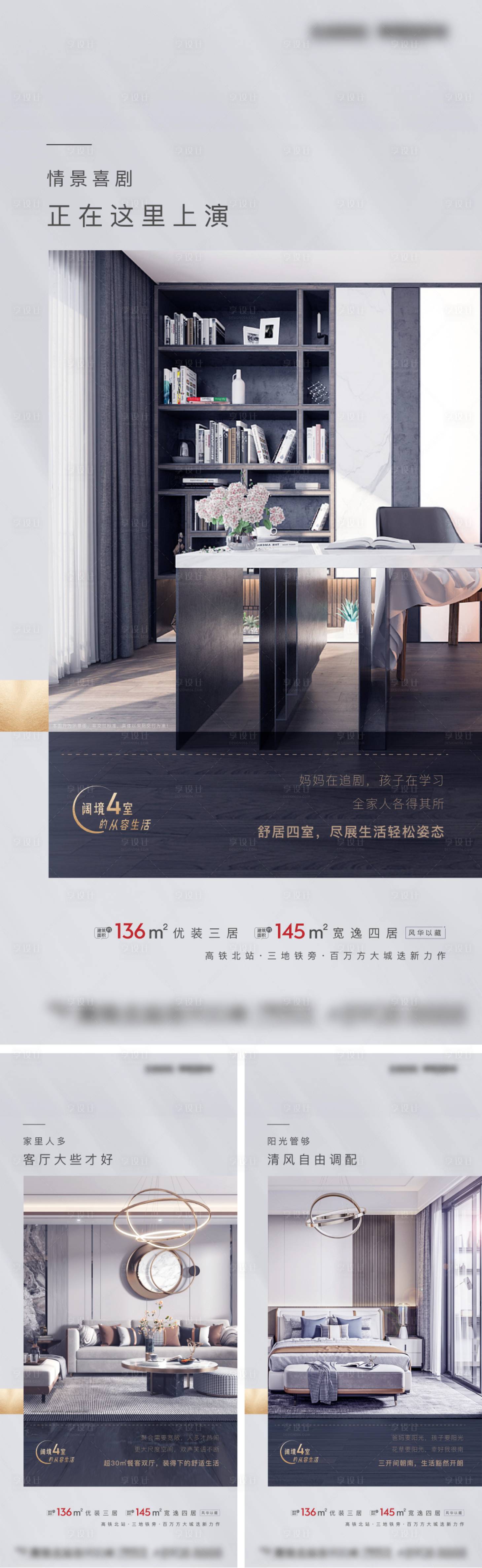 源文件下载【享设计】搜索编号：34990017938919521【地产阔境四室的户型挑战海报】