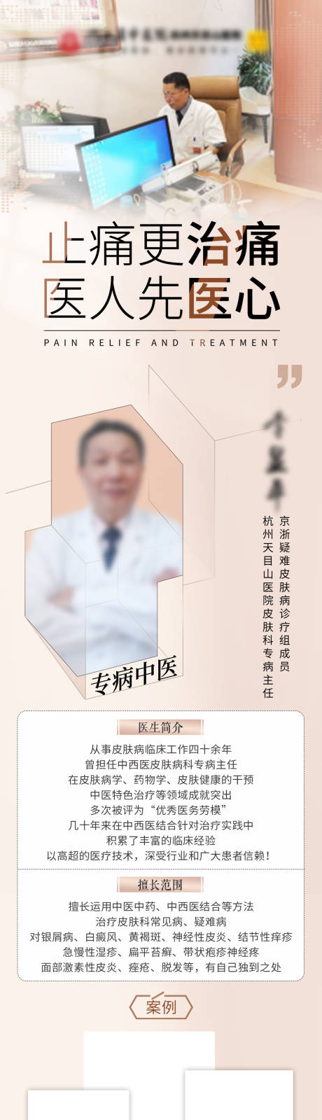 源文件下载【医生海报】编号：31740018275974951