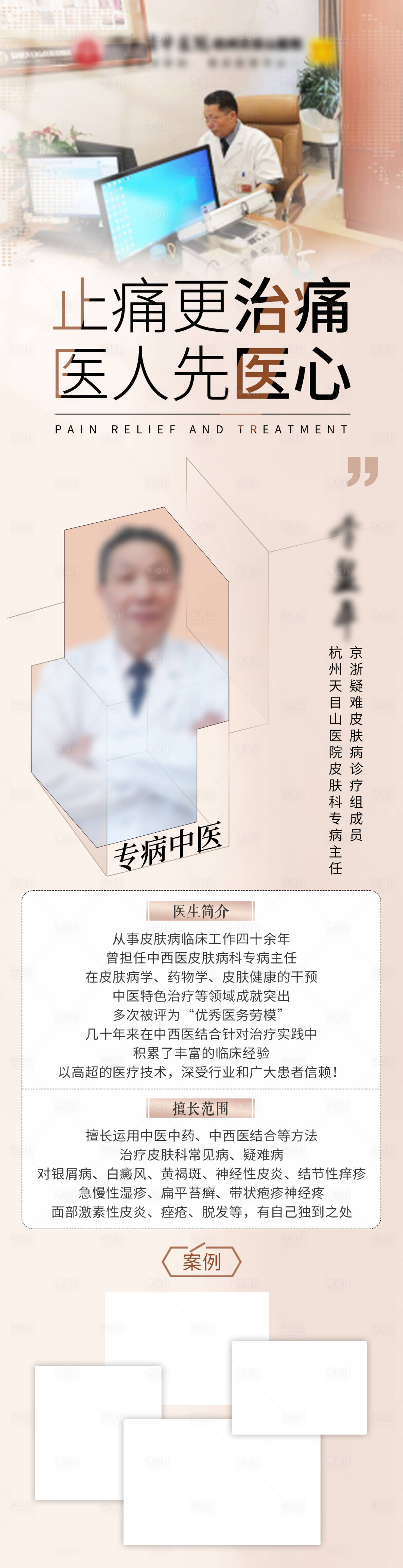源文件下載【享設計】搜索編號：31740018275974951【醫生海報】