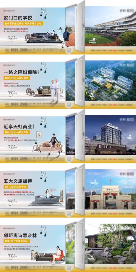 源文件下载【地产配套价值点系列海报】编号：42960018331304383
