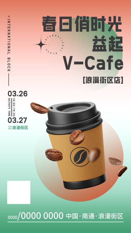 源文件下載【咖啡飲品超值特惠活動海報】編號：82280017946974097