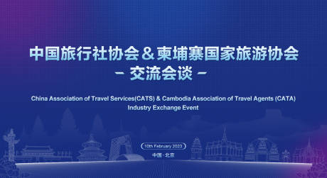 源文件下载【中国柬埔寨交流会背景板】编号：69150018162602313