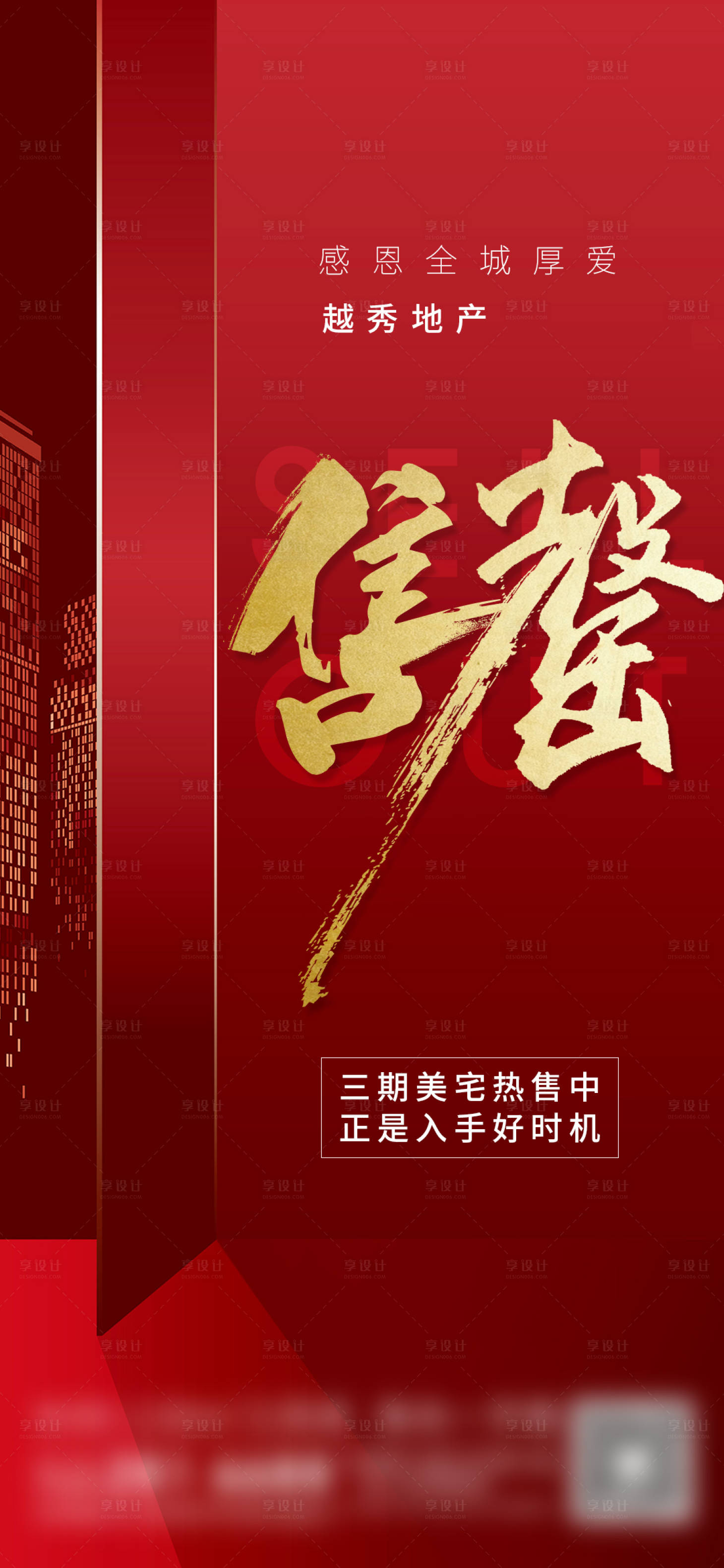 源文件下載【享設計】搜索編號：57270018015525132【地產熱銷紅金 】