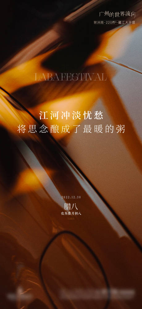 源文件下载【腊八节海报】编号：36770018170206539