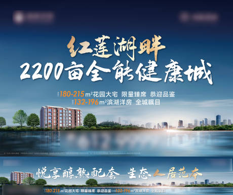 源文件下载【享设计】搜索编号：23030018045194298【房地产湖景围挡广告展板】