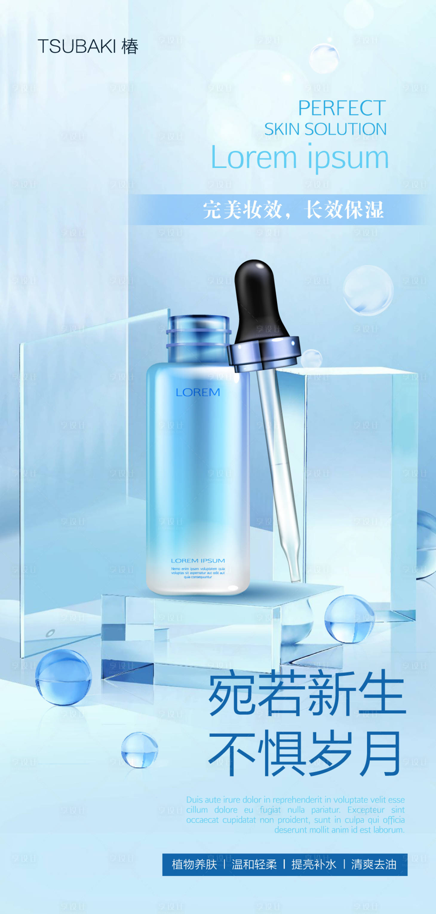 源文件下载【享设计】搜索编号：74900018270416120【化妆品产品活动海报】