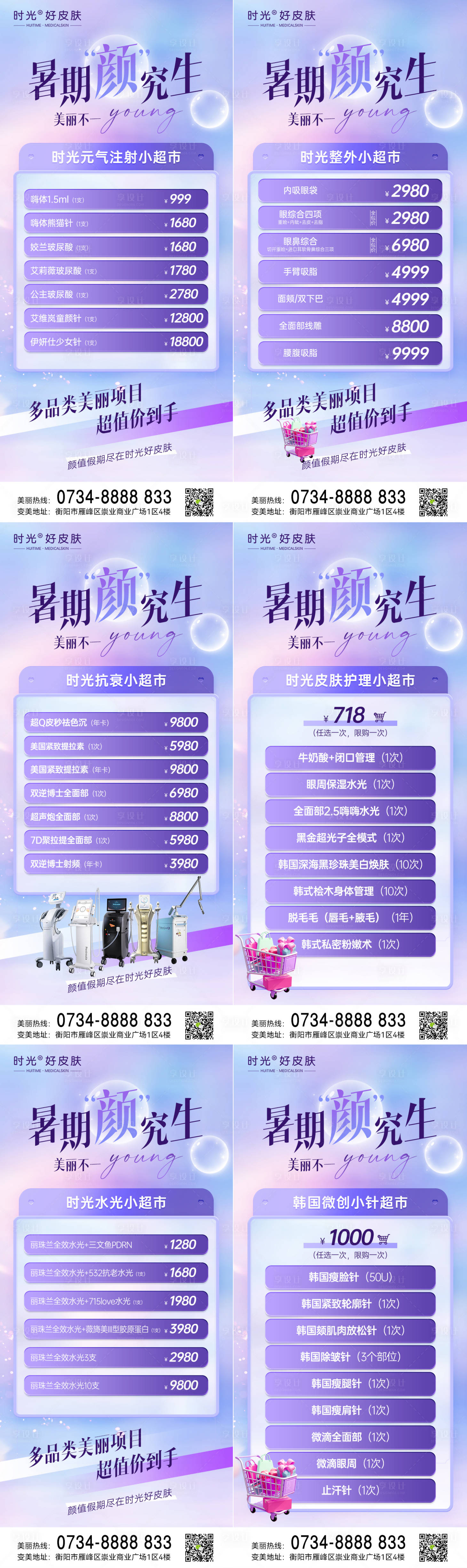 源文件下載【享設計】搜索編號：32900017910628040【醫美暑期活動 】