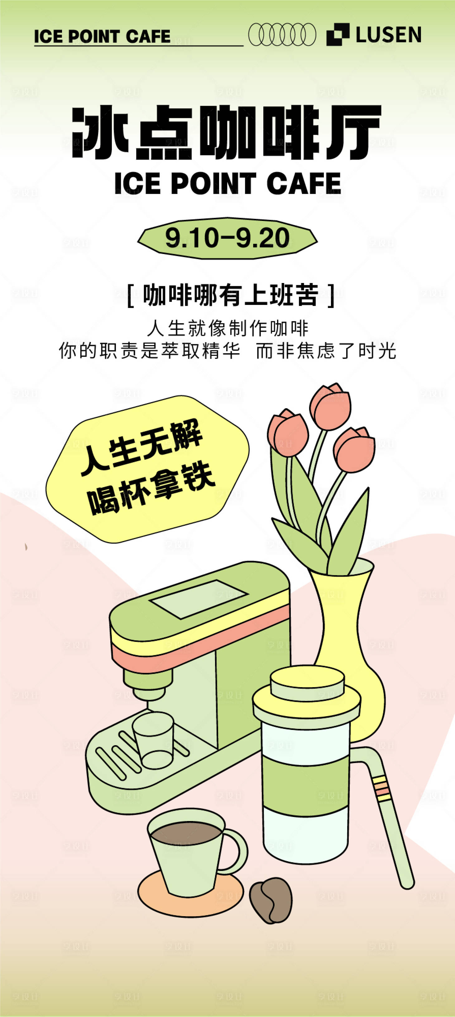 源文件下载【咖啡店饮品海报】编号：72980018418663509