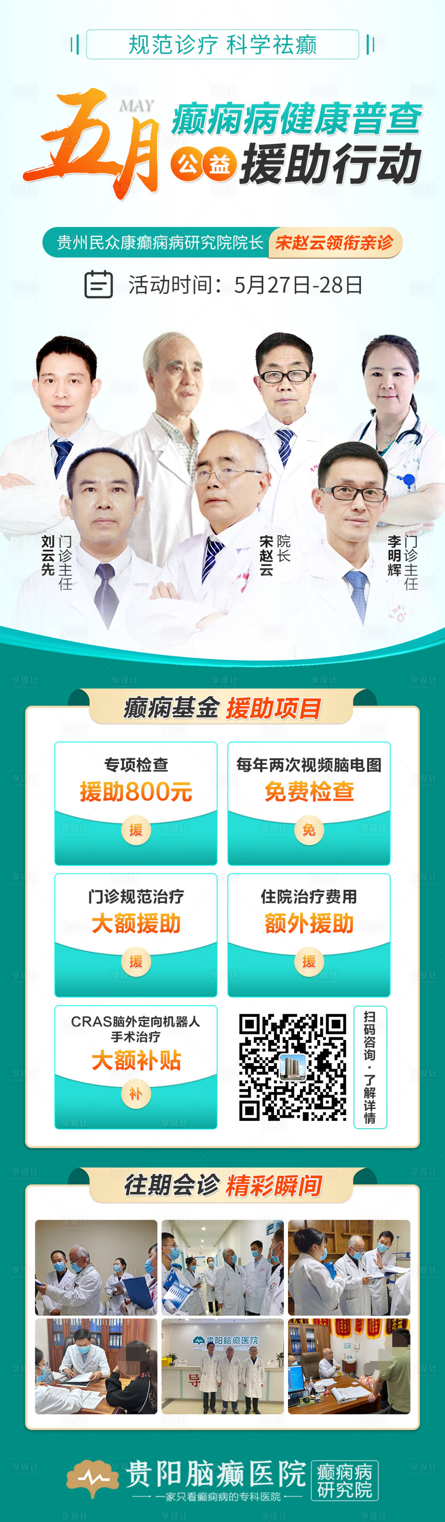 源文件下载【医院专题活动海报】编号：39730018224857233
