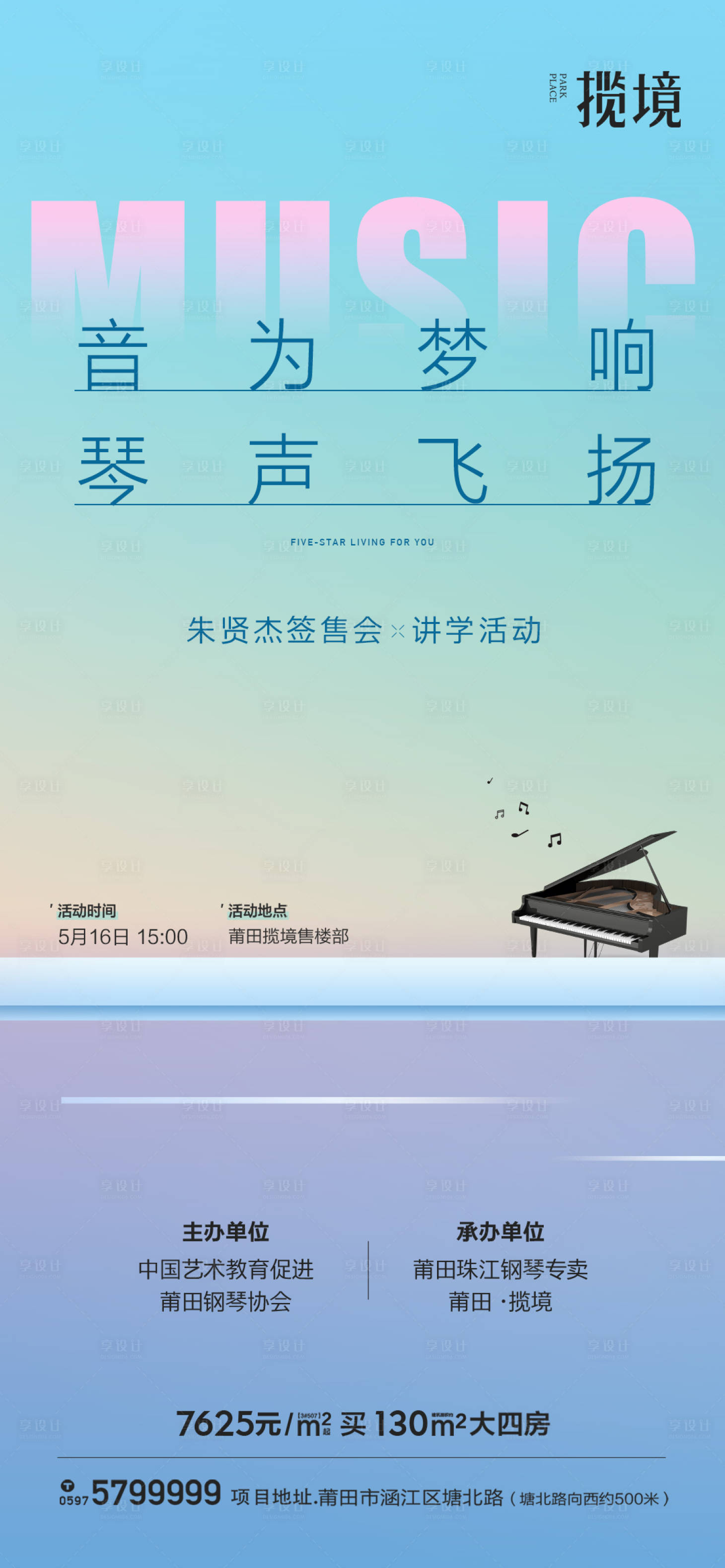 源文件下载【钢琴会海报】编号：27240018039879205