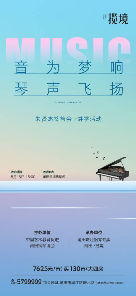 钢琴会海报